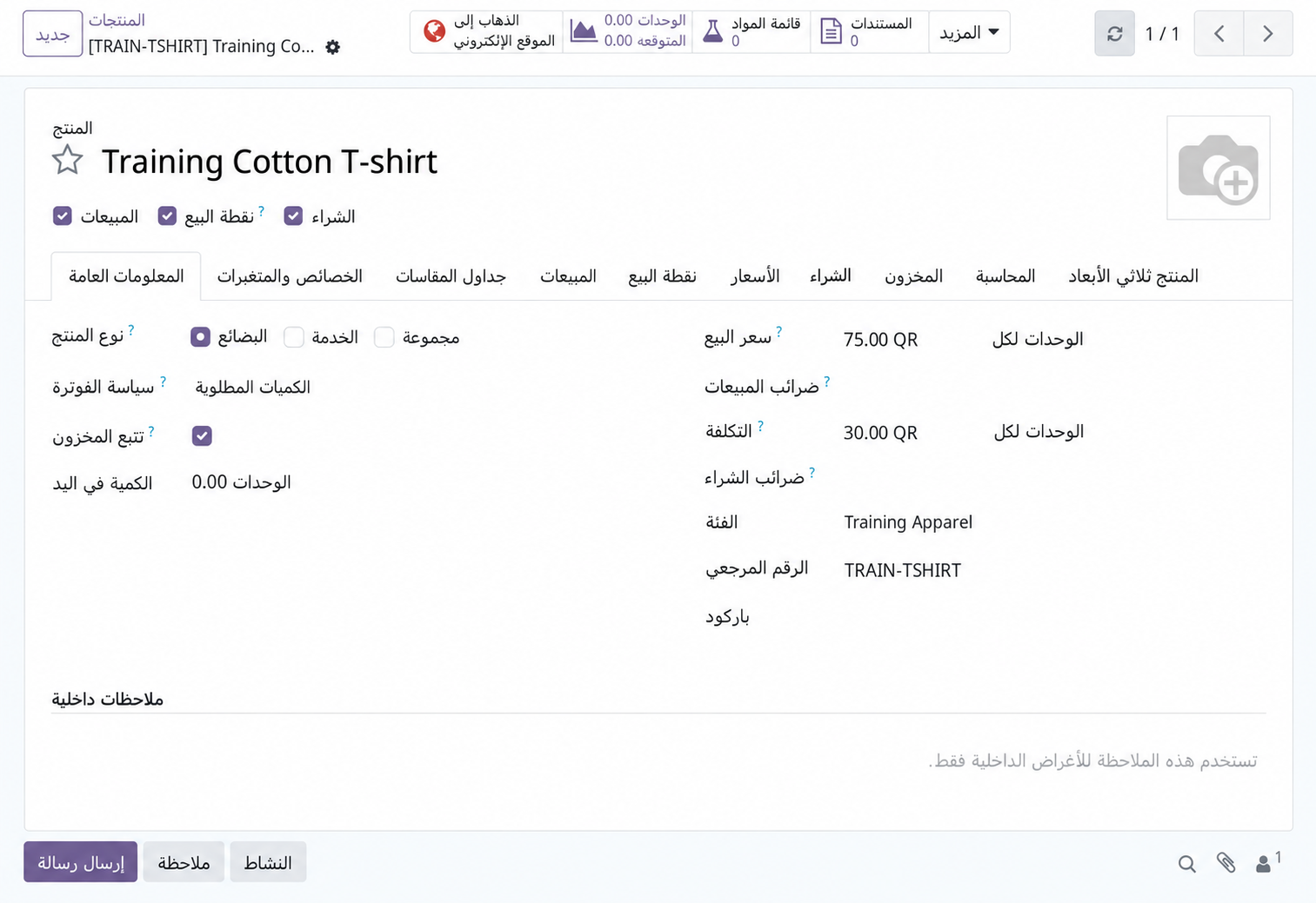 منتج تجريبي: Training Cotton T-shirt