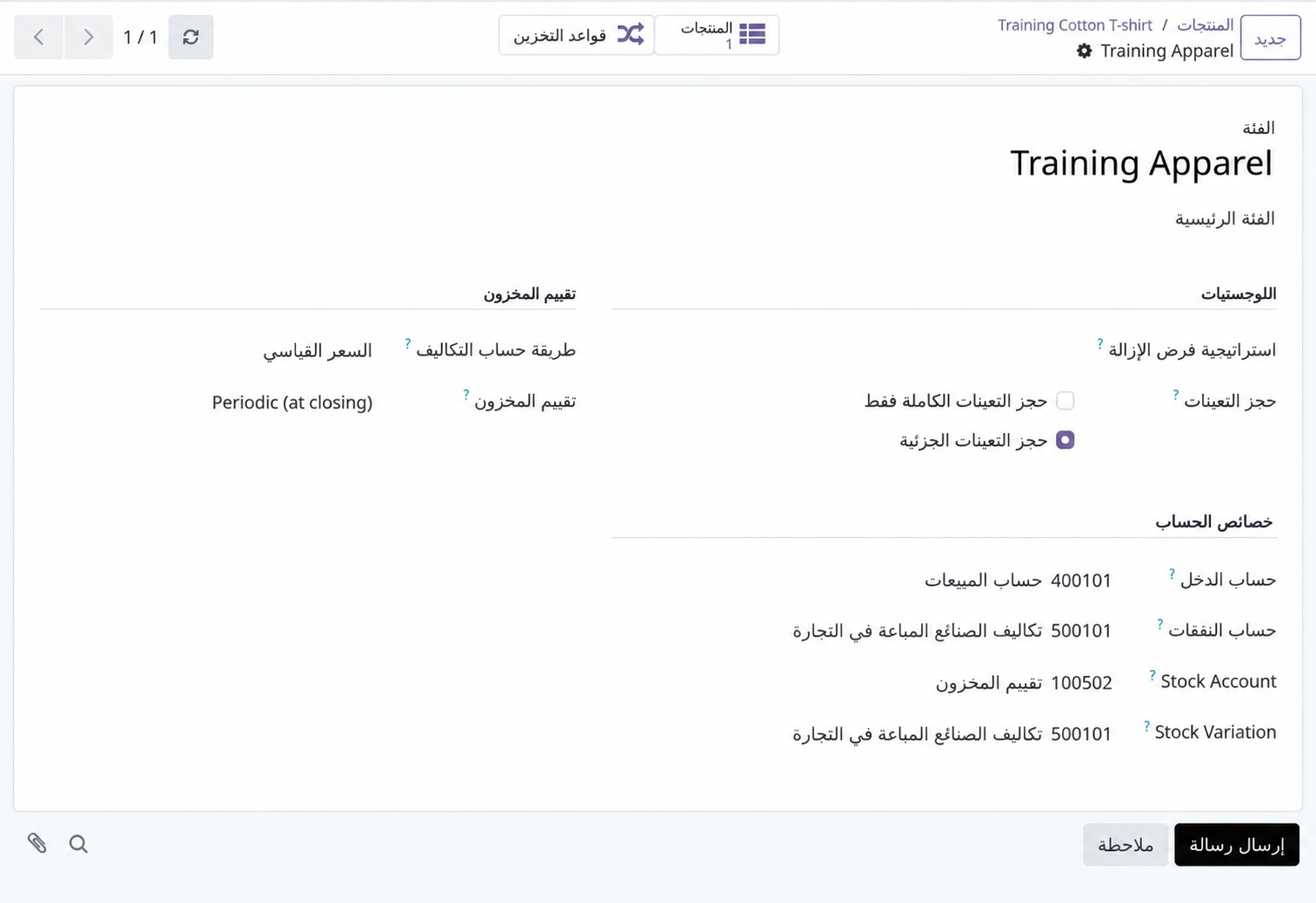 فئة داخلية تجريبية: Training Apparel
